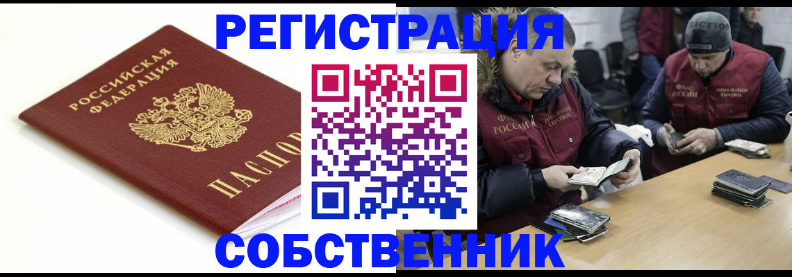 временная прописка в Новочеркасске