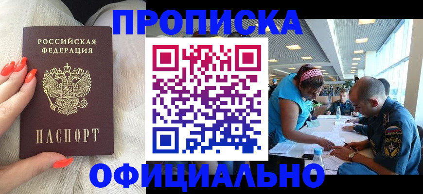 временная регистрация для школы в Новочеркасске
