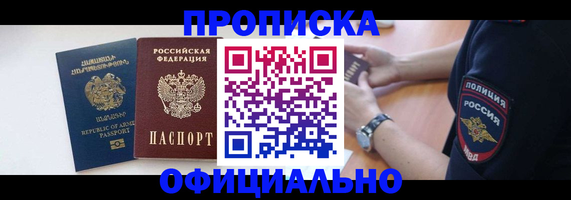 временная регистрация адрес в Новочеркасске