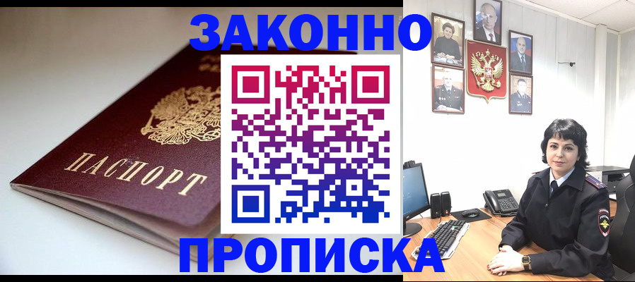 прописка для кредита в Новочеркасске