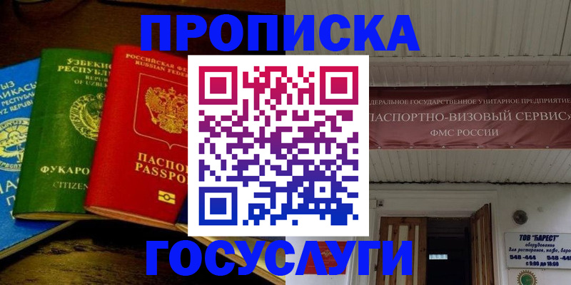 временная регистрация для всех в Новочеркасске