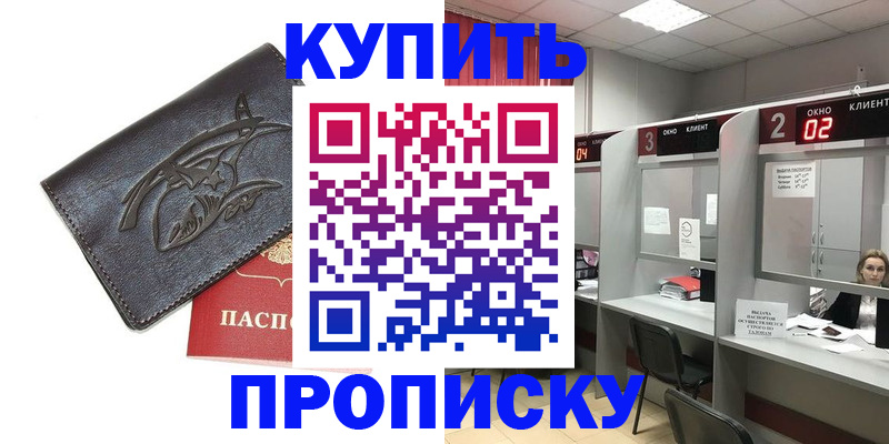 временная регистрация для школы в Новочеркасске